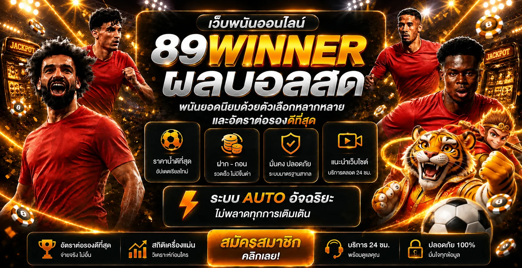 ข้อมูลกีฬาและการใช้งาน 89WINNER อย่างรับผิดชอบ