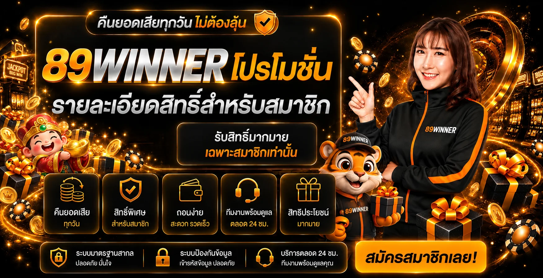 89WINNER VIP ทางเข้า สมัคร และข้อมูลล่าสุด | เว็บหลัก