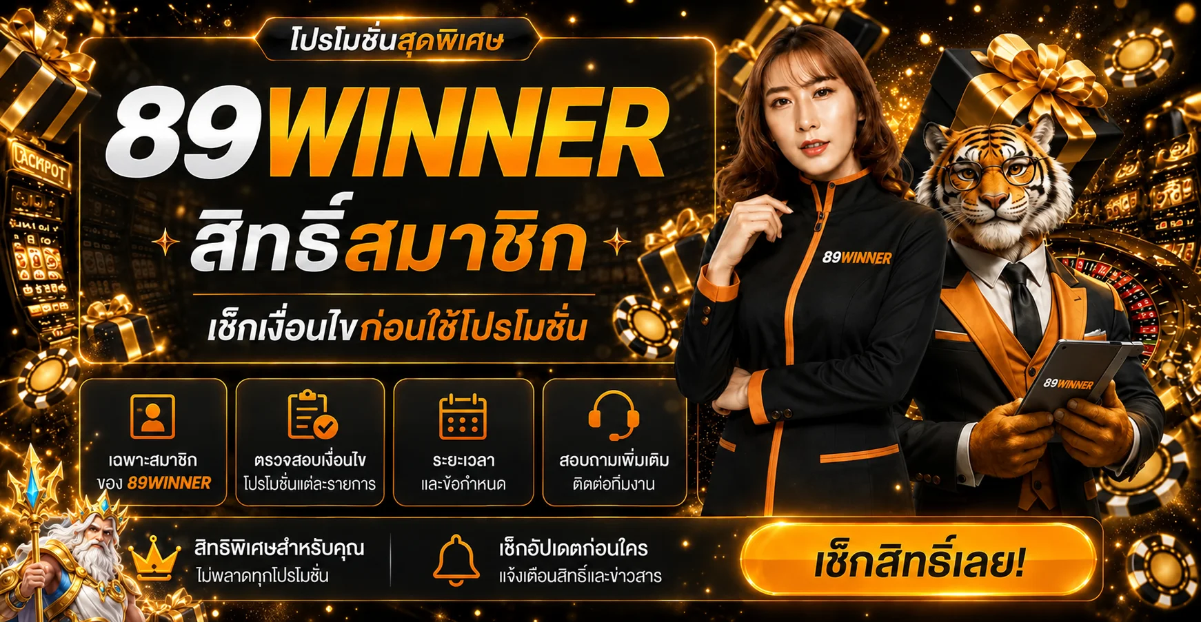 89WINNER VIP ทางเข้า สมัคร และข้อมูลล่าสุด | เว็บหลัก