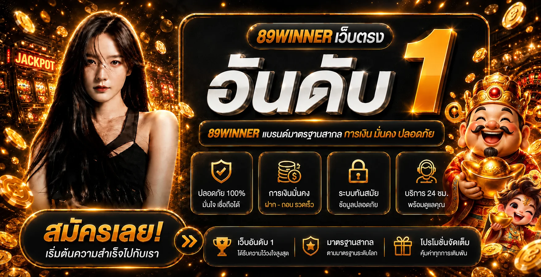 แบนเนอร์ 89WINNER VIP และทางเข้าเว็บไซต์หลัก